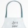 Apron "Ethel" Forest Animals 60x70cm, 100% HL, sarzha 190 g/m2