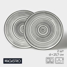 A set of plates of dining porcelain Magistro Hypnose, 25.7 × 2.5 cm, 2 pcs