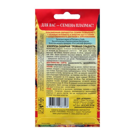 Sugar corn "Triple sweetness", 4 g-1