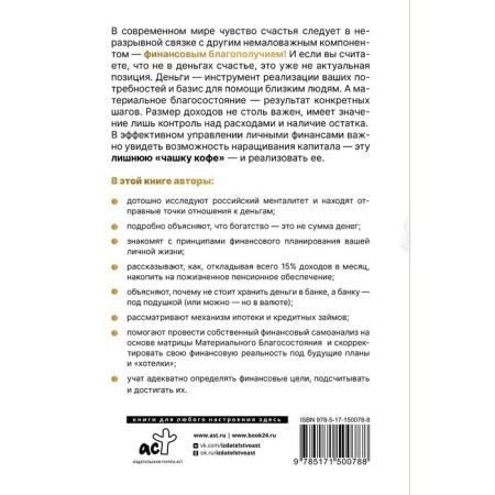Capital Cauline: Personal Finance Management Strategy. Gandapas R., Dubinsky E.-1