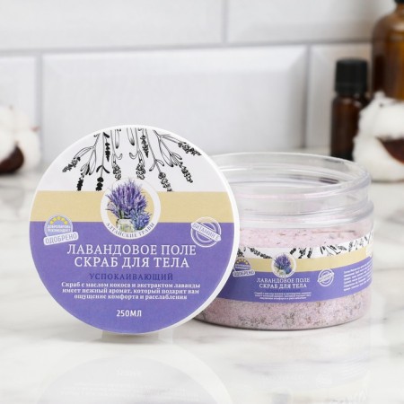 Lavender's salt scrub with Altai herbs, soothing 250 ml
