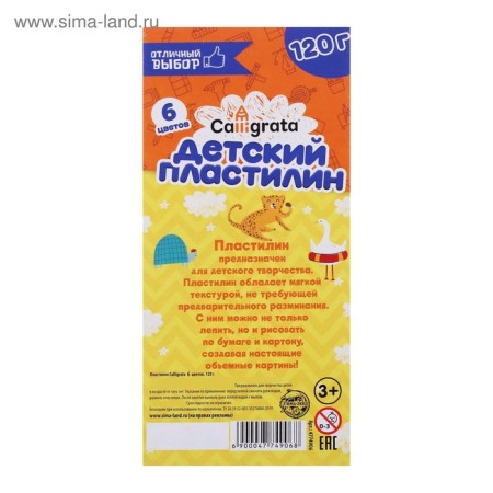 Calligrata plasticine, 6 colors, 120 g-1
