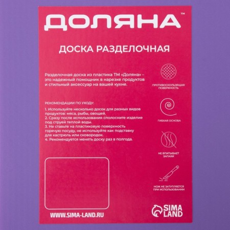 Board cutting anti -exceling flexible Dolyana, 29 × 19 cm, color mix-6