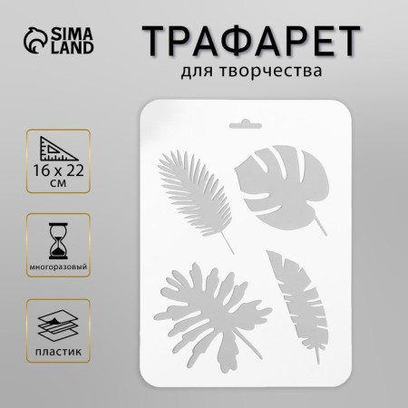 Stencil plastic "leaflets" 16x22 cm