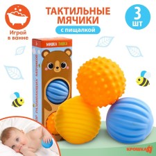 A set of developing tactile balls 
