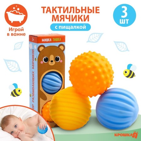 A set of developing tactile balls "Bear Tishka", with a nimble, 3 pcs, crush me