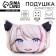 Antistress Pillow "Anime Blond"