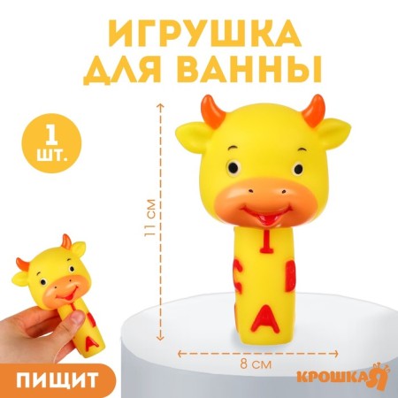 Rubber toy for the bath "Babies: calf", Baby Me