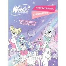 Winx. Reloading harmony. Magic coloring pages