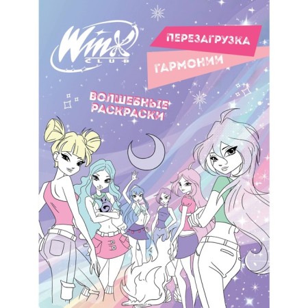 Winx. Reloading harmony. Magic coloring pages