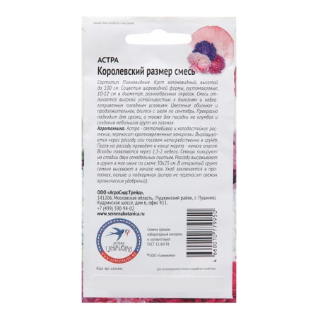 Flowers of Astra "Royal Size mixture", 0.3 g-1