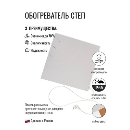 Обогреватель стеновой, 50 × 50 × 2 см, СТЕП 100-2