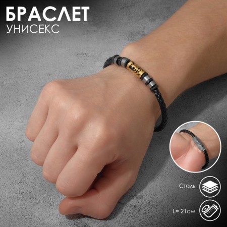 Bracelet Unisex "Enturage" pattern, black color with silver-gold, 21 cm