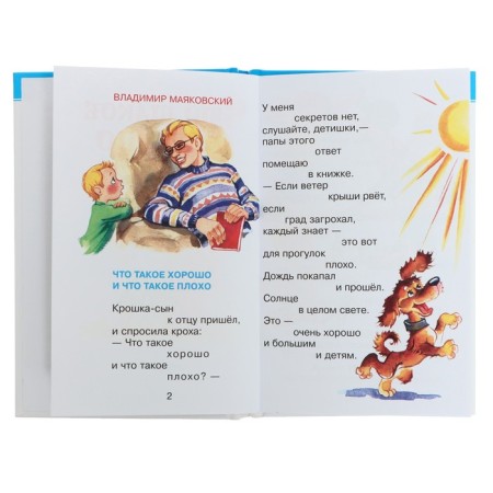 The collection “What is good”, Barto A. L., Berestov V. D., Mikhalkov S.V.-3