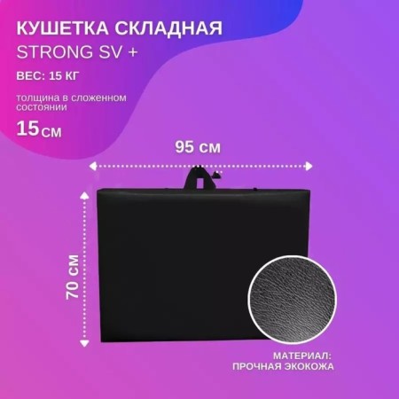 Cosmetological couch Strong SV+, size 190 × 70 × 68-84 cm, black color is black-1