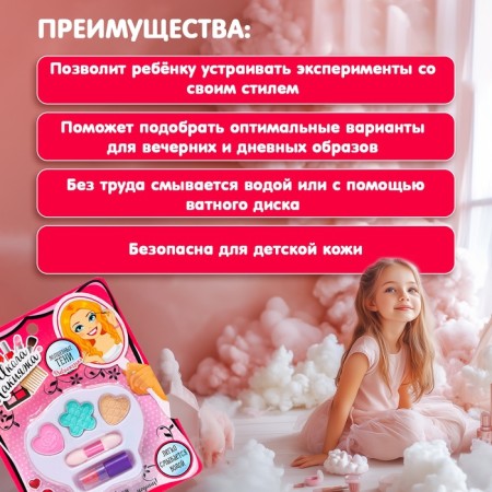 Набор косметики для девочки «Гребешок»-1