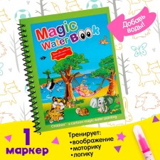 Book for drawing with water 