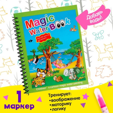 Book for drawing with water "animals", with a marker