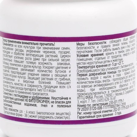 Growth regulator, natural cornea "Zircon", 50 ml-4