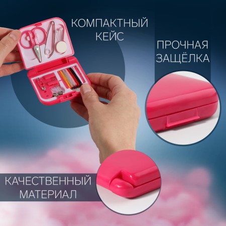 Sewing set of road, 20 items, in a folding plastic box, 7 × 6.5 × 2 cm, color mix-4