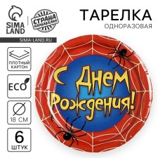 Disposable paper plate 
