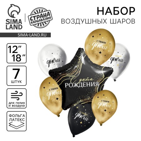 Bouquet of balls "Happy birthday. Classic ", latex, foil, set: 7 pcs., Mix