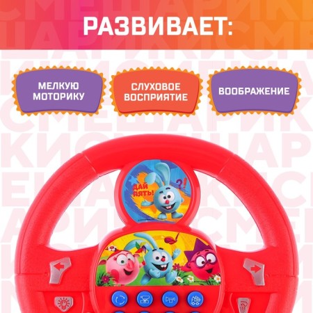 Musical steering wheel "Smeshariki: Funny Company", works from batteries, yellow sound-1