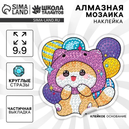 Diamond mosaic sticker for children "Kitten", 9 x 9 cm, set for creativity