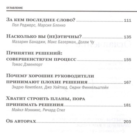 Methods of decision -making. 2nd edition-2