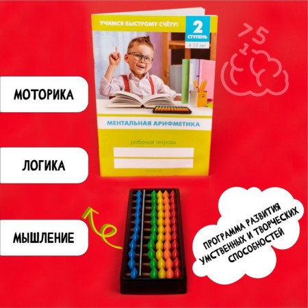 Mental arithmetic manuals 6-10 years old-13