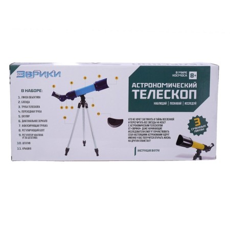 Astronomical telescope "Cosmos" with an adjustable tripod and focus, mix-13