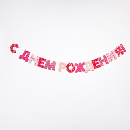 Garland “Happy Birthday!”, Princess, paper-1