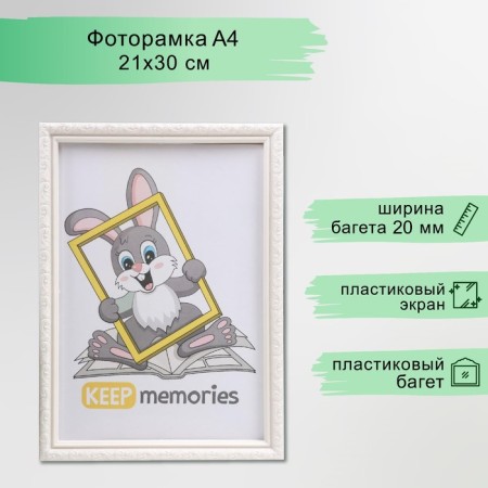 Photo frame plastic L-2 21x30 cm pearl (plastic screen)