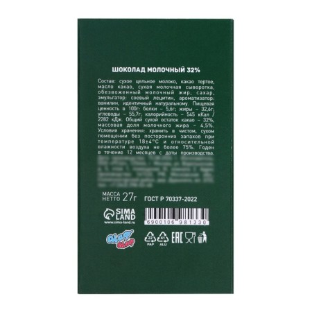 New Year. Milk chocolate "Happy New Year 2025!", 27 g-4