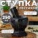 A mortar with a pestle made of stone is medium, 250 ml, black marble, in a box