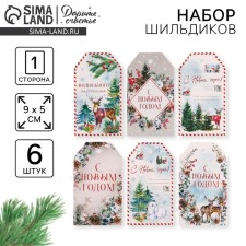 Шильдик декоративный в наборе «Волшебный праздник», 6 шт, 17 х 15 см, Новый год