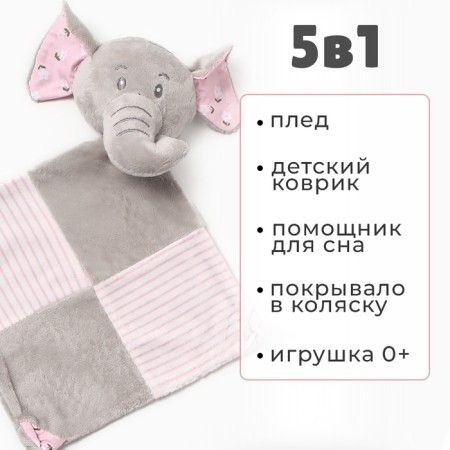 Плед с игрушкой Крошка Я "Слоник" 75*90см, цв. розовый-2