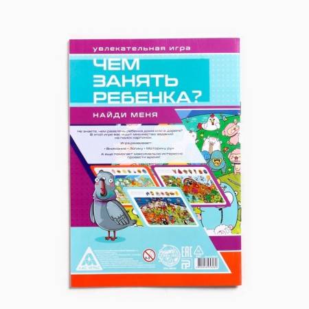 Book-game “How to take a child? Find me ", A5, 26 pages, 7+-3