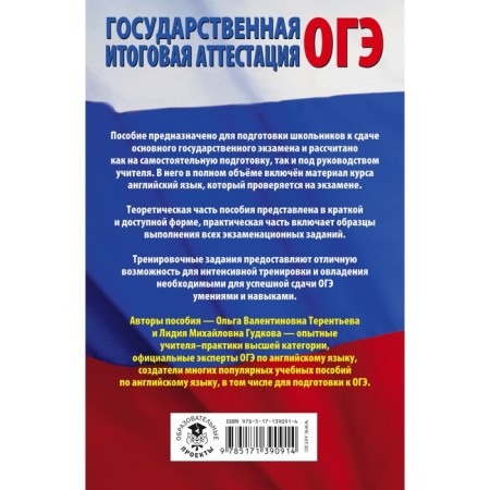 English language. Complete express realpeter to prepare for the OGE. Gudkova L.M., Terentyeva O.V.-1