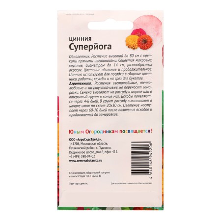 Cinnia flowers "Super yoga mixture", 0.3 g-1