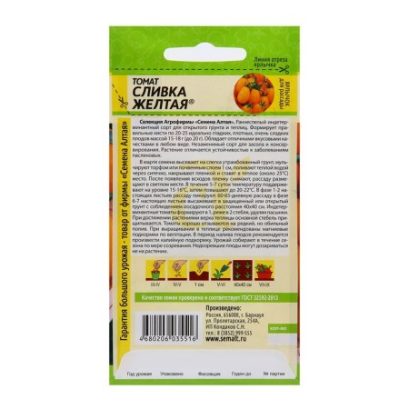 Seed tomato "Yellow Cream", 0.05 g-1