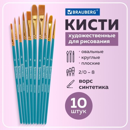 System of brushes synthetics 10 pieces, Brauberg, round; oval; flat; Liners-20