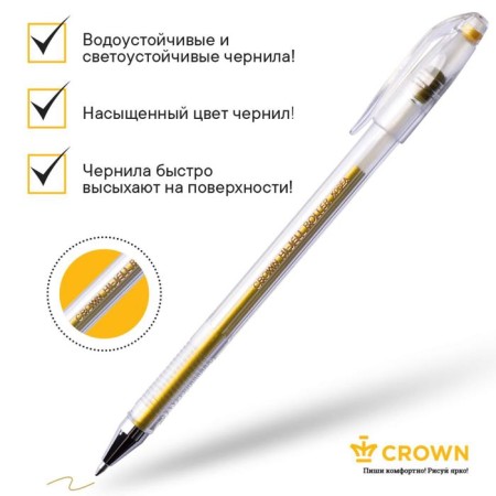 Gel pen Metallic Crown Hjr-500gsm, node 0.7 mm, ink gold-1
