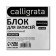 Block of paper d/records on gluing 9*9*4.5 Calligrata white, 55g/m2, Belize 70-80%