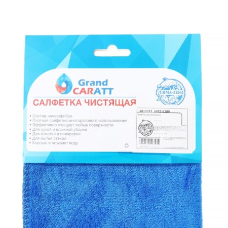 A car wash, Grand Caratt, microfiber, 350 g/m², 40 × 60 cm, blue-9