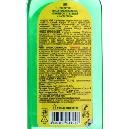Spray from Taiga ticks, antickens, 125 ml-2