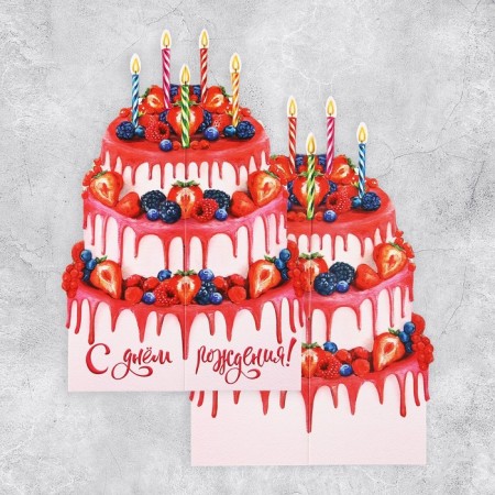 Volumetric cards "Happy birthday", cake, 12.1 × 17.8 cm-3
