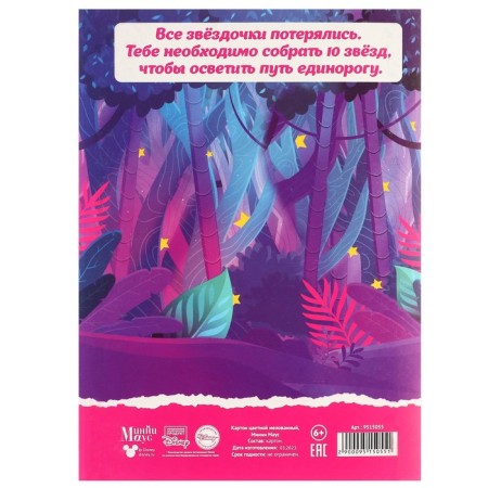Cardboard color, A4, 15 sheets, 15 colors, coated, one -sided, in a folder, 220 g/m², Minnie Mouse and unicorn-5