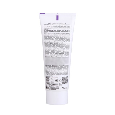 Hand cream Nutrum Eden with coconut oil, olive and panthenol, 75 ml-1