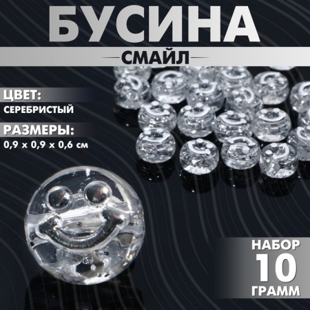 Acrylic bead "Smile", 0.9 × 0.4 cm, set 10 g, silver color